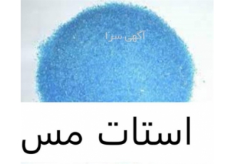 فروش استات مس با قیمت مقرون به صرفه در تهران استات مس با کیفیت بالا