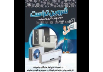کلیه خدمات کولر گازی اسپیلت دیواری