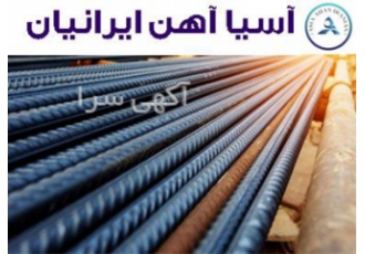 فروش میلگرد آجدار و انواع آن