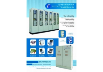 شرکت فناوران _ تولید کننده تابلو برق صنعتی
