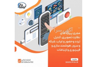 الکترونیک شبکه برق و انتقال اطلاعات تامین تجهیزات فنی مشاوره و اجرا