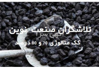 فروش کک متالوژی درصد کربن فروش کک متالوژی 70 80 درصد کربن در سایزهای 3