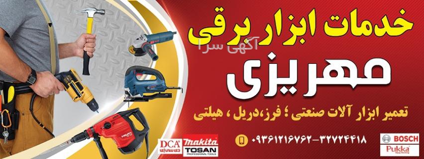 ابزار صنعتی dca