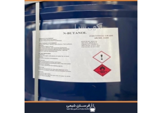 واردات و فروش نرمال بوتانول در تهران واردات و فروش نرمال بوتانول فرسان