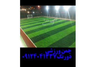 پخش و فروش چمن مصنوعی تزئینی و ورزشی