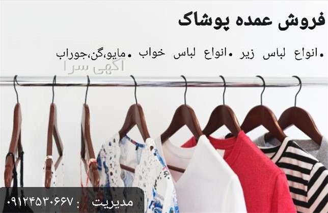 آگهی های لوازم - بیدروبه