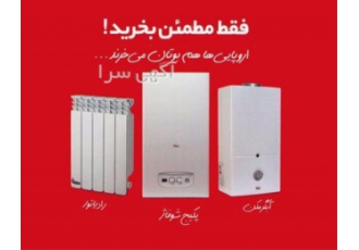 فروش ویژه پکیج و آبگرمکن دیواری بوتان در شهریار فروش انواع پکیج بیتا