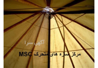 ساخت پوشش متحرک سقف