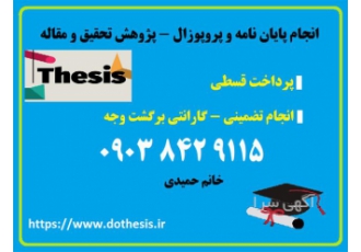 پروژه دانشجویی ، طراحی وب ، پایان نامه اقتصاد