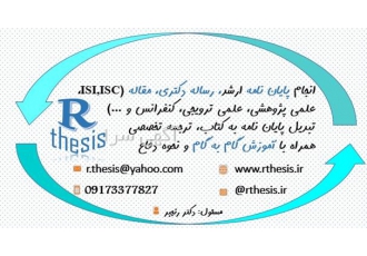 انجام پایان نامه و رساله دکتری مشاوره رایگان در زنجان انجام پایان