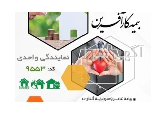 بیمه کارآفرین نمایندگی امید واحدی در تربت جام بیمه کارآفرین نمایندگی