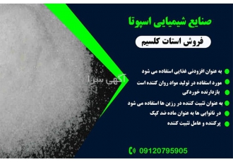 خرید استات کلسیم در تهران تولید کننده استات کلسیم استات کلسیم به شکل