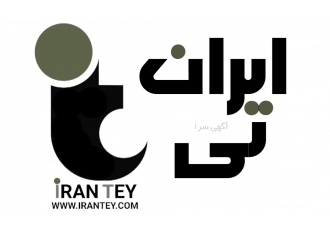 تولید وپخش محصولات ایران تی تولید و پخش محصولات نظافتی ایران تیirantey