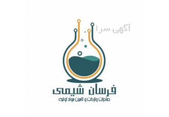 تامین کننده انواع مواد شیمیایی خوراکی در تهران قیمت مواد شیمیایی خوراکی