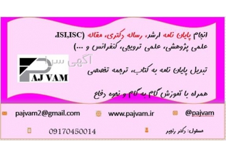 مشاوره پایان نامه ، رساله دکتری ، آموزش نحوه دفاع