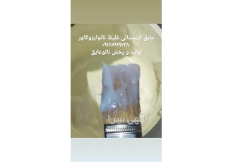 تولید و پخش چسب ساختمانی نانو ایزوکاور در تهران @nanoisocover عایق
