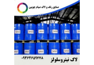 لاک نیترو سلولزی مخصوص انواع رنگ های فوری چوب سیلر و لاک نیترو سلولزی