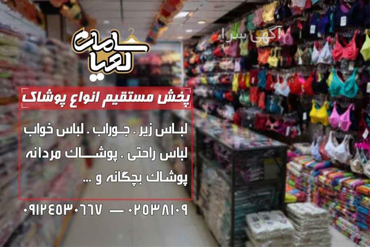 آگهی های پوشاک - محلات