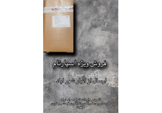 قیمت آسپارتام فروش ویژه اسپارتام در تهران فروش ویژه اسپارتام در سراسر