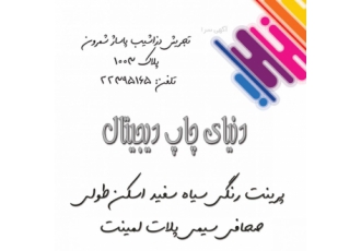 دنیای چاپ دیجیتال