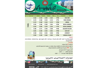 تور آنتالیا ویژه نوروز۹۹ تور باکو زمینی نوروز 99 شروع قیمت از پایین
