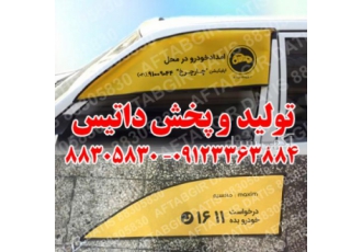 آفتابگیر درب ماشین تولید و پخش آفتابگیر های درب ماشین پژو سمند پرشیا