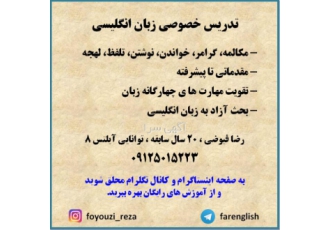 تدریس خصوصی زبان انگلیسی در تهران