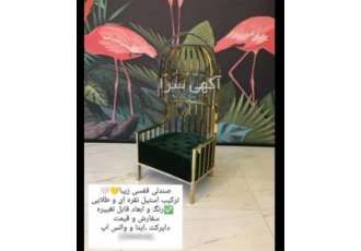 خرید صندلی شاه نشین استیل 304