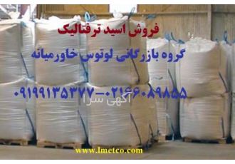 فروش اسید ترفتالیک (PTA)