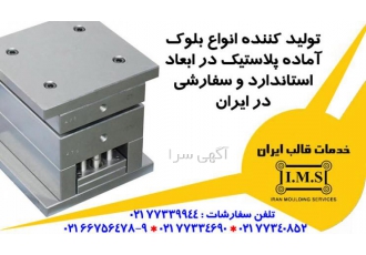 خدمات قالب ایران فروش کلیه لوازم قالبسازی تولید کننده و تامین کننده