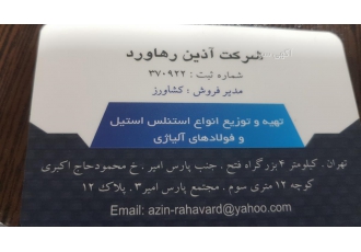 سوپرآلیاژ:مونل اینکونل هستلوی نایمونیک ا ستلایت داپ تامین وفروش انواع