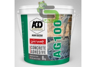 فروش چسب بتن آببندی در رامسر چسب بتن آببندی AG100 چسب بتن واترپروف