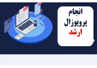 نگارش پروپوزال پایان نامه