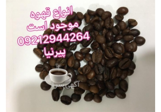 انواع قهوه با کیفیت عالی در تهران فروش ویژه قهوه قیمت فروش انواع قهوه