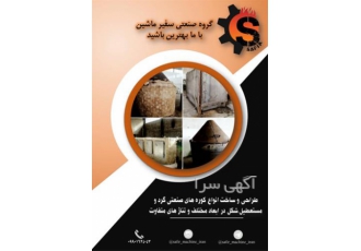 فروش کوره تولید ذغال - کوره صنعتی تولید ذغال