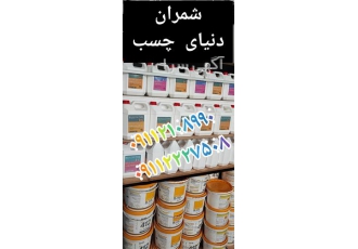 فروش چسب های ساختمانی