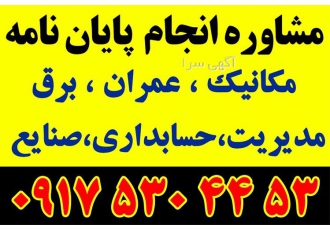 ✔انجام پایان نامه ارشد/رساله دکتری تخفیف ۶۵٪ فوری در کرمان ‼️تخفیف ویژه