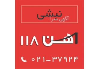 فروش انواع نبشی ، آهن 118 فروش انواع نبشی ، آهن 118