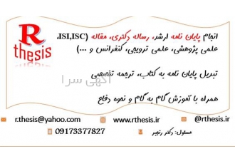 پایان نامه ارشد ، پروپوزال ، رساله دکتری ، مقاله