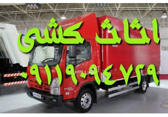 باربری حاج علی حمل اسباب منزل در فریدونکنار باربری حاج علی فریدون