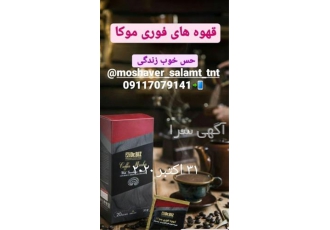 فروش قهوه گانودرما ، سوپریم و موکا