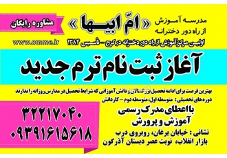 به آسانی در کرج دیپلم بگیرید
