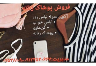 فروش لباس زیرهای پروتز دار بلند ساده(پخش لباس زیر) در پارسیان عرضه