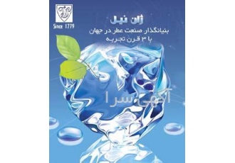 عطر و اسانس ژان نیل فرانسه Jean Niel