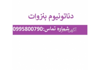 دناتونیوم بنزوات بیترکس فروش دناتونیوم بنزوات در تهران فرمول شیمیایی