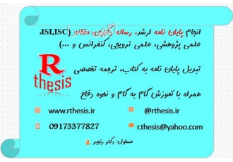 انجام پایان نامه و رساله دکتری همراه با آموزش در اصفهان انجام پایان