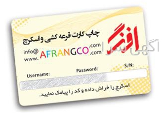چاپ کارت رمزدار با پوشش اسکرچ