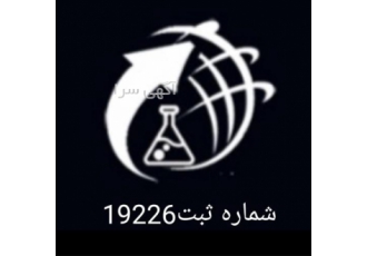 تولیدکننده نانو کلی قیمت رقابتی در تهران شرکت اسپوتا شیمی در زمینه ی