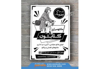 چاپ تراکت سیاه و سفید ریسو در مشهد سلام و درود طراحی حرفه ای و چاپ