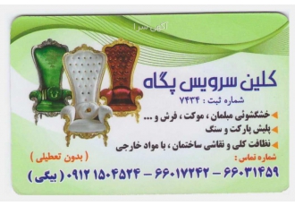 خدمات شستشوی انواع مبل موکت فرش تشک خوشخواب پولیش شرکت سمپاشی